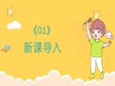 人教版（简谱）2024小学音乐一年级上册第四单元 打击乐大赛第三课多样的课堂打击乐器课件