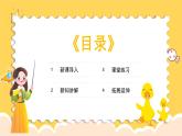 人教版（簡(jiǎn)譜）2024小學(xué)音樂一年級(jí)上冊(cè)第四單元 打擊樂大賽第四課數(shù)鴨子課件