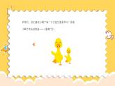 人教版（簡(jiǎn)譜）2024小學(xué)音樂一年級(jí)上冊(cè)第四單元 打擊樂大賽第四課數(shù)鴨子課件