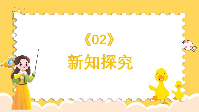 人教版（简谱）2024小学音乐一年级上册第四单元 打击乐大赛第四课数鸭子课件第5页