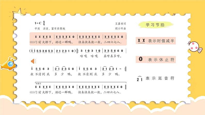 人教版（简谱）2024小学音乐一年级上册第四单元 打击乐大赛第四课数鸭子课件第6页