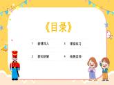 人教版（简谱）2024小学音乐一年级上册第四单元 打击乐大赛第五课玩具兵进行曲课件
