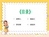 人教版（简谱）2024小学音乐一年级上册第四单元 打击乐大赛第六课我家门前有条河课件