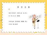 人教版（简谱）2024小学音乐一年级上册第四单元 打击乐大赛第六课我家门前有条河课件