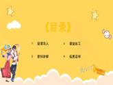 人教版（簡(jiǎn)譜）2024小學(xué)音樂一年級(jí)上冊(cè)第四單元 打擊樂大賽第七課乃喲乃課件