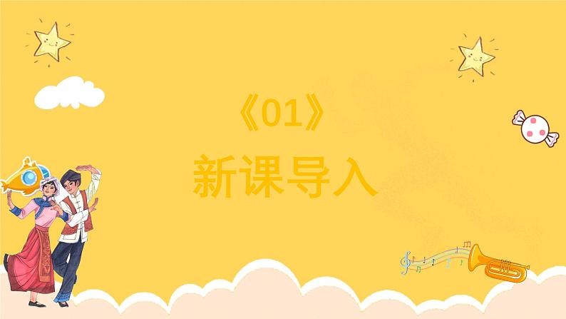 人教版（简谱）2024小学音乐一年级上册第四单元 打击乐大赛第七课乃哟乃课件第3页