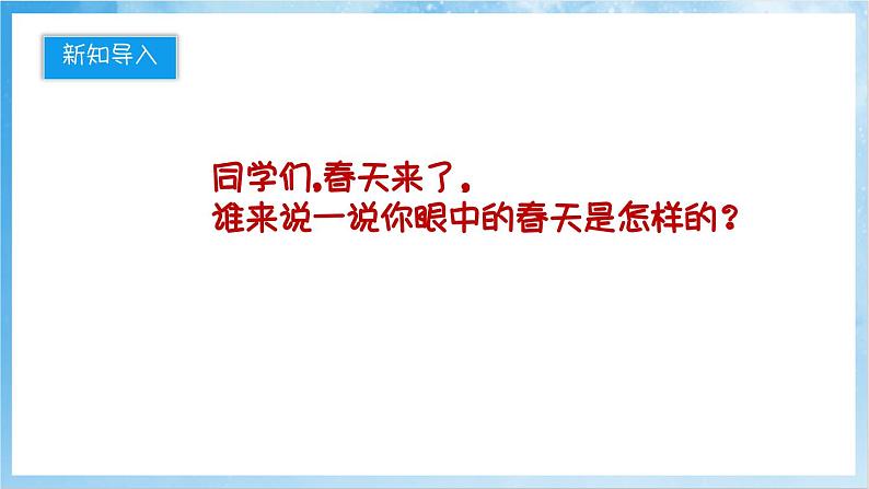 人音版音乐二年级下册第一单元第一课《春之歌》课件第3页