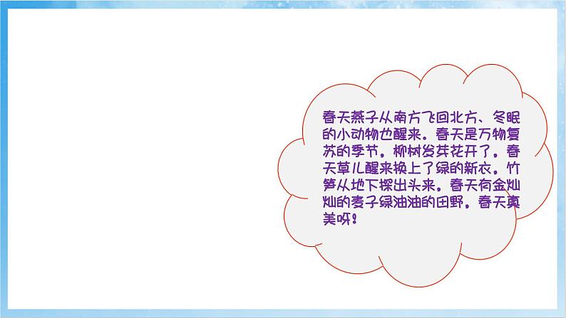 人音版音乐二年级下册第一单元第一课《春之歌》课件第4页