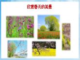 人音版音乐二年级下册第一单元第一课《春之歌》课件+教案+素材