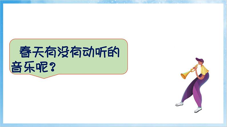 人音版音乐二年级下册第一单元第一课《春之歌》课件第6页