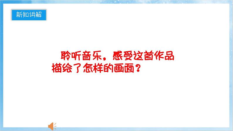 人音版音乐二年级下册第一单元第一课《春之歌》课件第7页