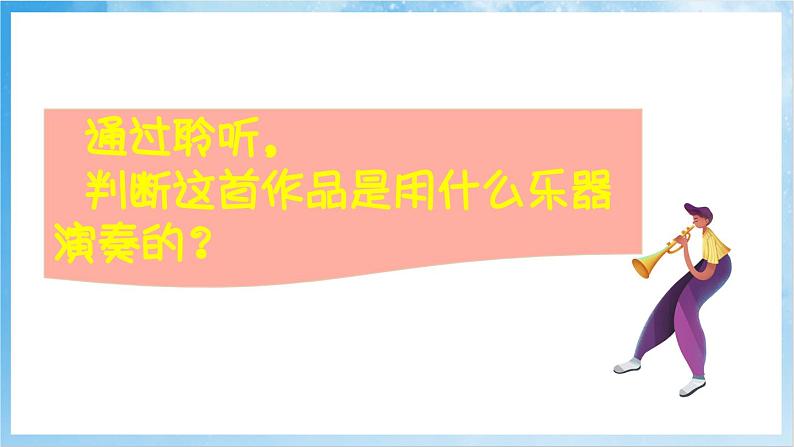 人音版音乐二年级下册第一单元第一课《春之歌》课件第8页