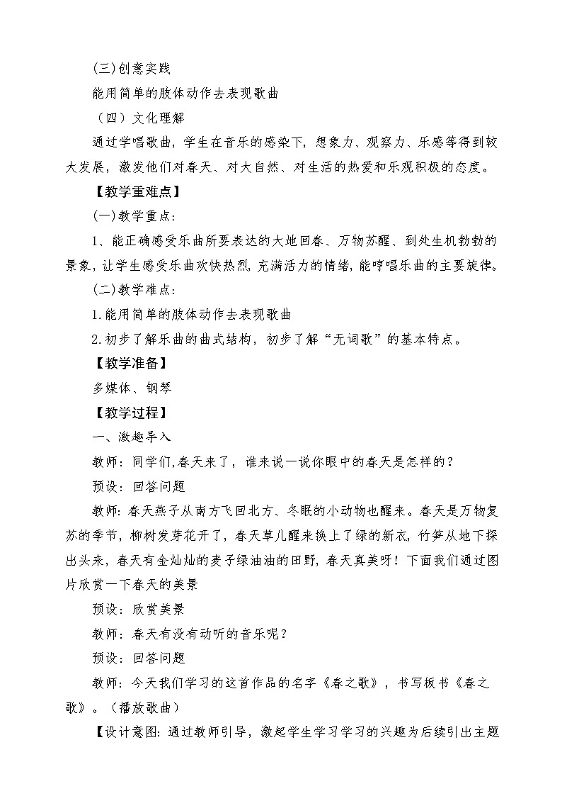 人音版音乐二年级下册第一单元第一课《春之歌》教案第2页