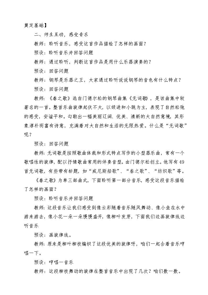 人音版音乐二年级下册第一单元第一课《春之歌》教案第3页