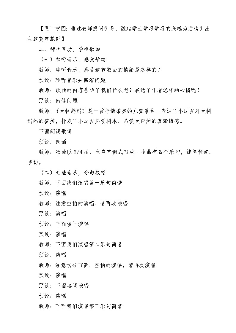 人音版音乐二年级下册第一单元第三课《大树妈妈》教学设计第3页
