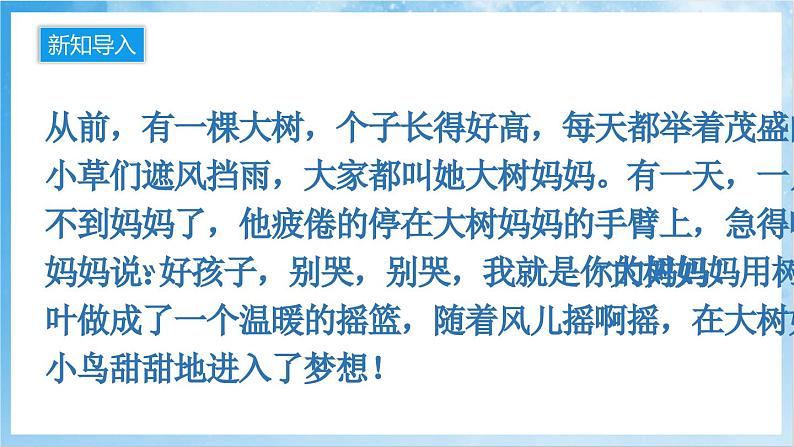 人音版音乐二年级下册第一单元第三课《大树妈妈》课件第3页