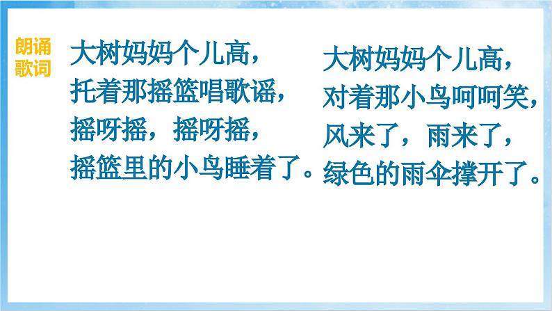 人音版音乐二年级下册第一单元第三课《大树妈妈》课件第8页