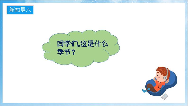 人音版音乐二年级下册第一单元第四课《郊游》课件第3页