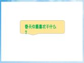 人音版音乐二年级下册第一单元第四课《郊游》课件+教案+素材