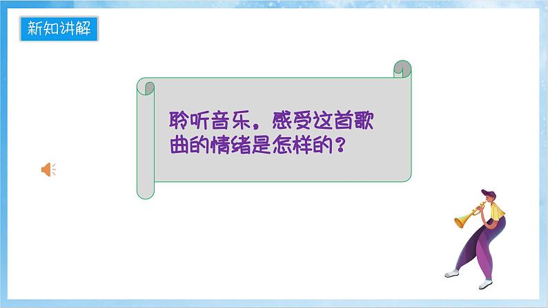 人音版音乐二年级下册第一单元第四课《郊游》课件第6页