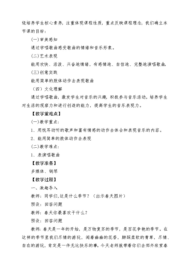 人音版音乐二年级下册第一单元第四课《郊游》教学设计第2页