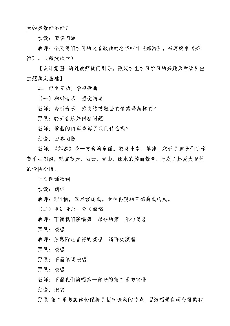 人音版音乐二年级下册第一单元第四课《郊游》教学设计第3页