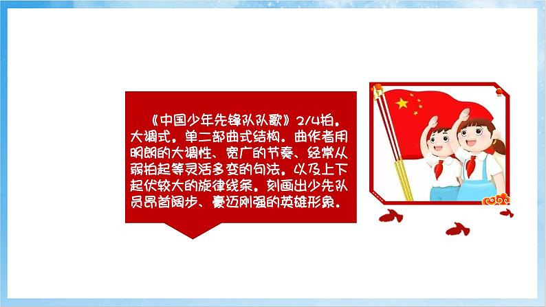 人音版音乐二年级下册第二单元第一课《中国少年先锋队队歌》课件第8页