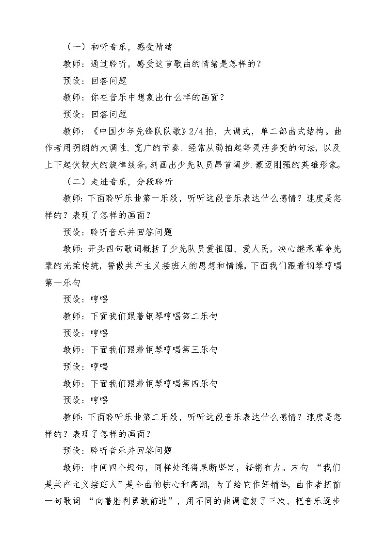 人音版音乐二年级下册第二单元第一课《中国少年先锋队队歌》教学设计第3页