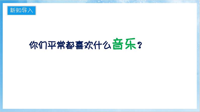 人音版音乐二年级下册第二单元第二课《都有一颗红亮的心》课件第3页