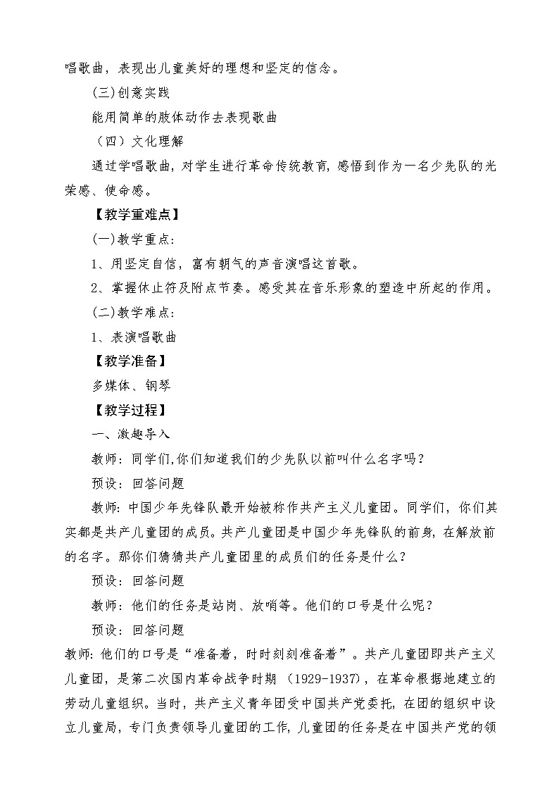 人音版音乐二年级下册第二单元第三课《共产儿童团歌》教学设计第2页