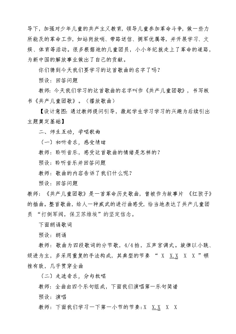 人音版音乐二年级下册第二单元第三课《共产儿童团歌》教学设计第3页