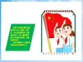 人音版音乐二年级下册第二单元第三课《共产儿童团歌》课件+教案+素材