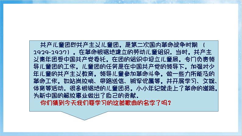 人音版音乐二年级下册第二单元第三课《共产儿童团歌》课件第7页