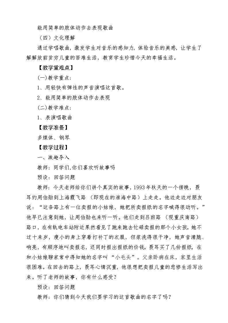 人音版音乐二年级下册第二单元第四课《卖报歌》教学设计第2页