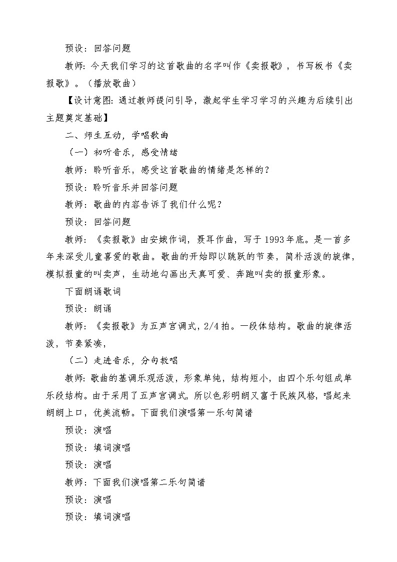 人音版音乐二年级下册第二单元第四课《卖报歌》教学设计第3页