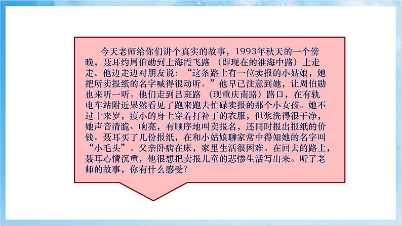 人音版音乐二年级下册第二单元第四课《卖报歌》课件第4页