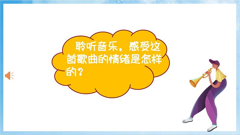 人音版音乐二年级下册第二单元第四课《卖报歌》课件第6页