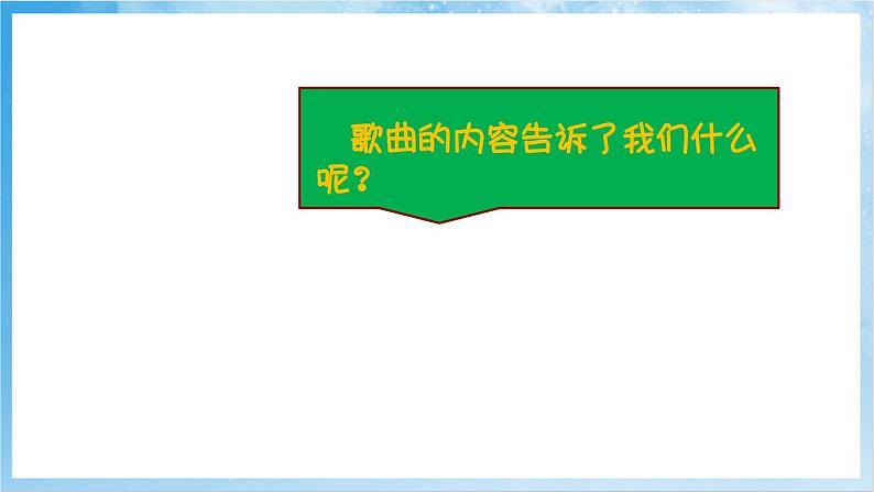 人音版音乐二年级下册第二单元第四课《卖报歌》课件第7页