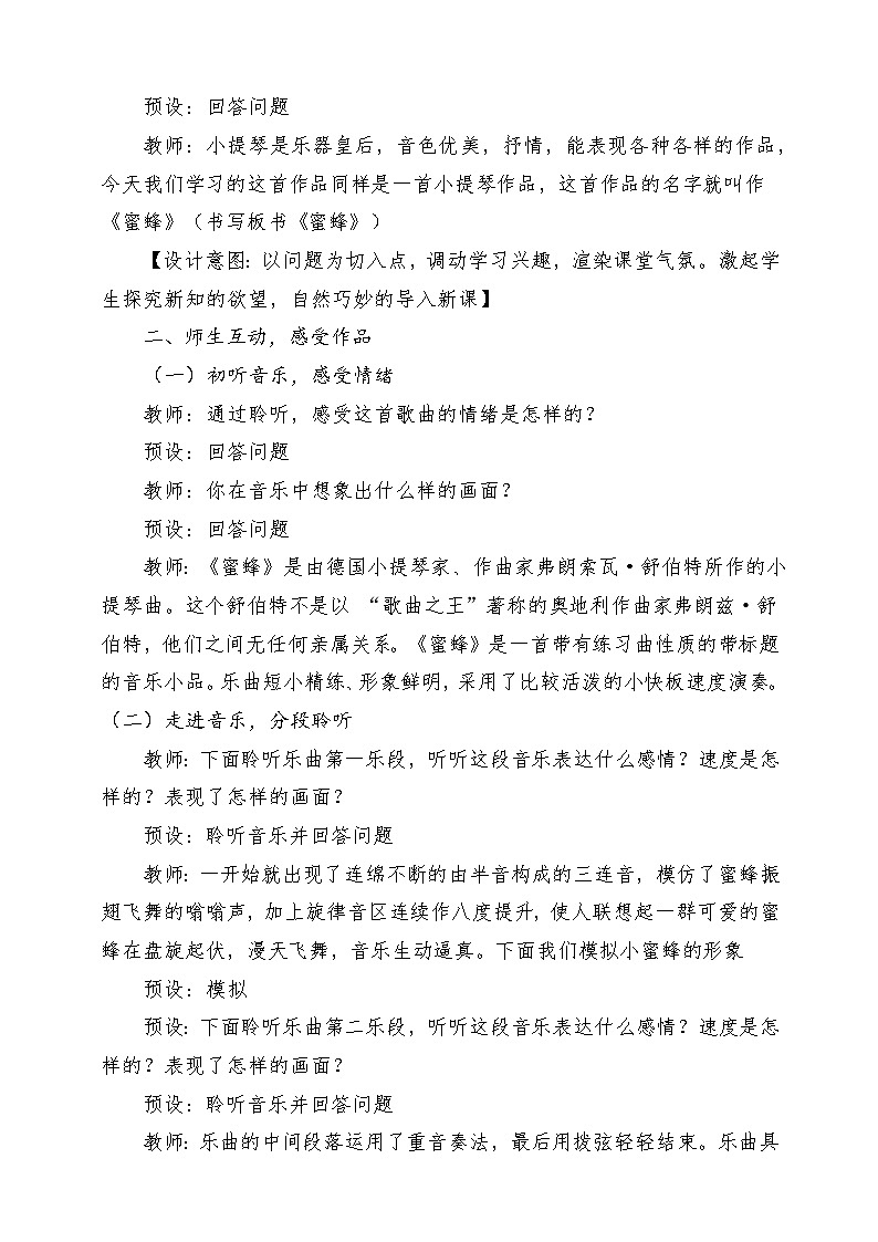人音版音乐二年级下册第三单元第一课《蜜蜂》教学设计第3页