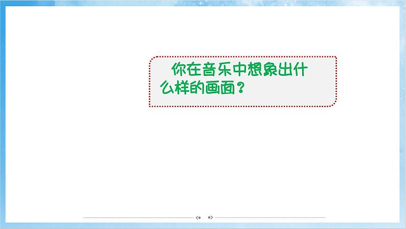 人音版音乐二年级下册第三单元第二课《蝴蝶》课件第7页