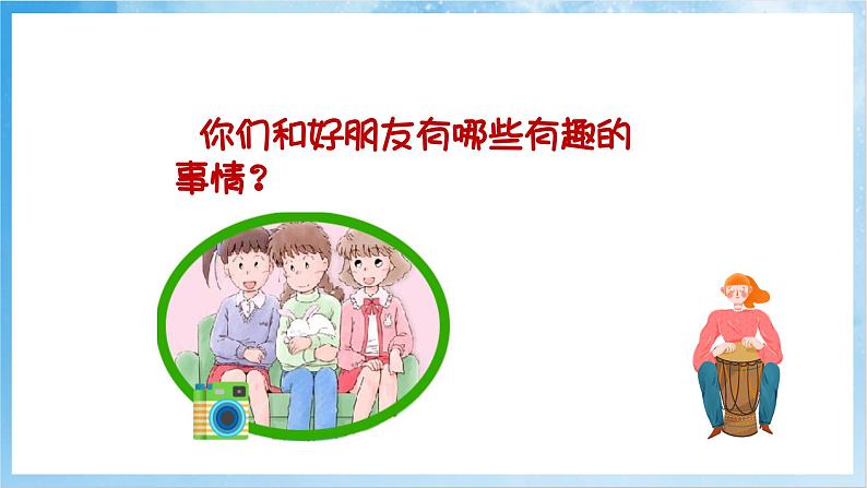 人音版音乐二年级下册第三单元第四课《一对好朋友》课件第4页