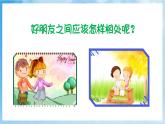 人音版音樂二年級下冊第三單元第四課《一對好朋友》課件+教案+素材