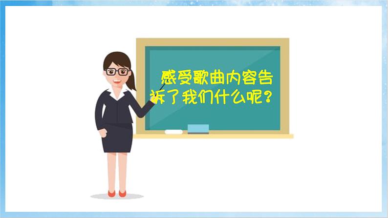 人音版音乐二年级下册第三单元第四课《一对好朋友》课件第7页