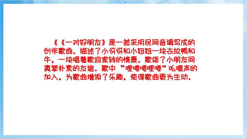 人音版音乐二年级下册第三单元第四课《一对好朋友》课件第8页