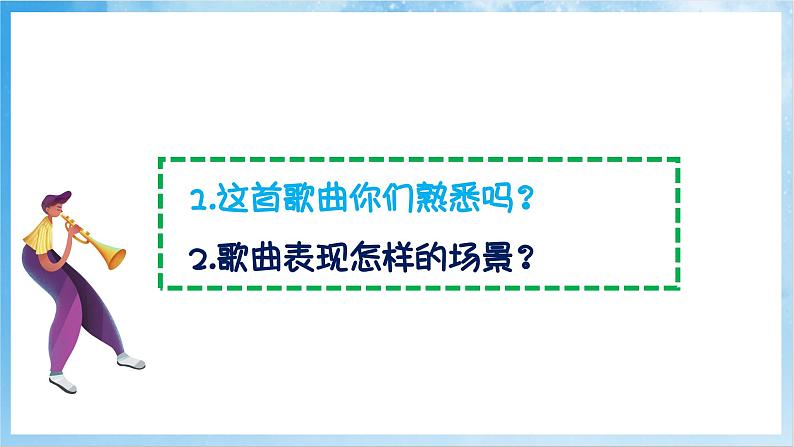 人音版音乐二年级下册第四单元第一课《吉祥三宝》课件第7页