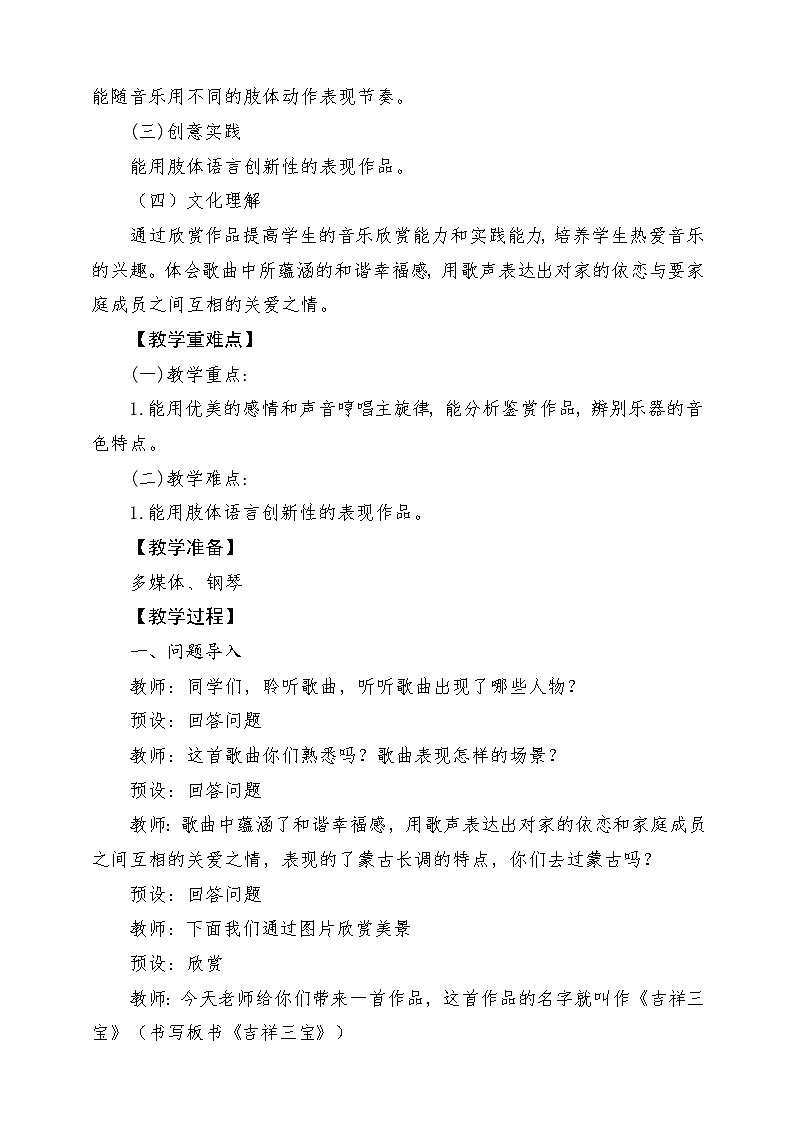 人音版音乐二年级下册第四单元第一课《吉祥三宝》教学设计第2页