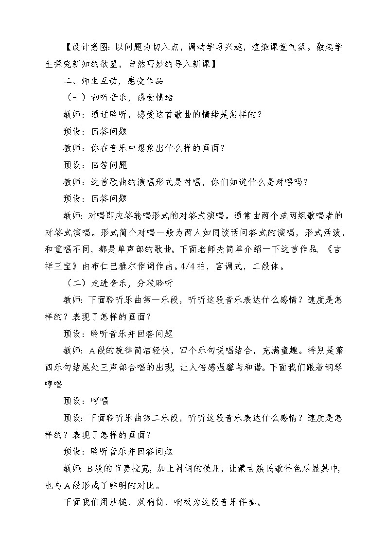 人音版音乐二年级下册第四单元第一课《吉祥三宝》教学设计第3页