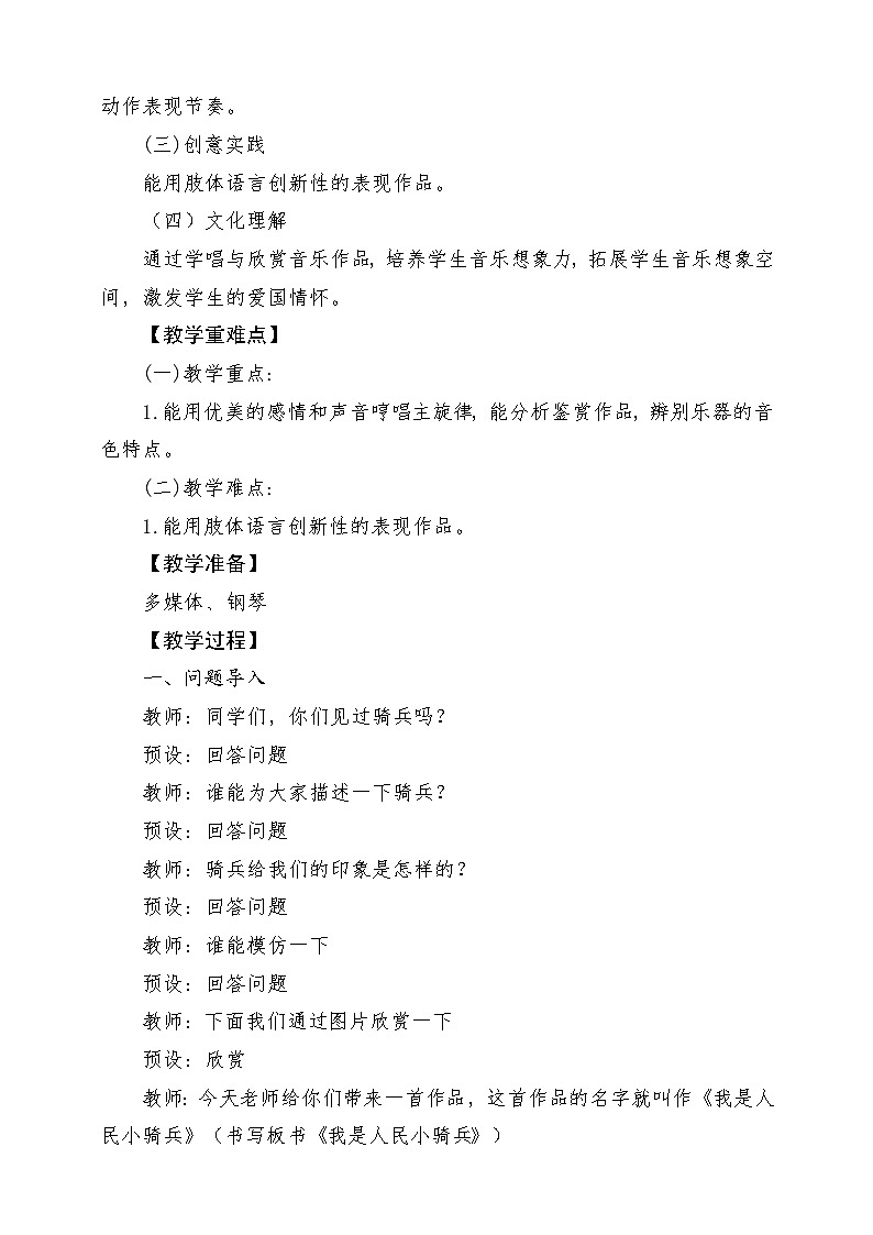 人音版音乐二年级下册第四单元第二课《我是人民小骑兵》教学设计第2页