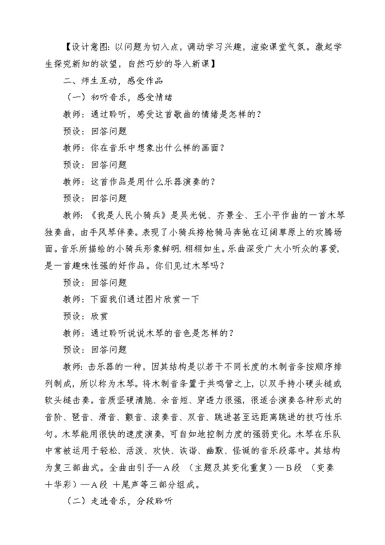 人音版音乐二年级下册第四单元第二课《我是人民小骑兵》教学设计第3页