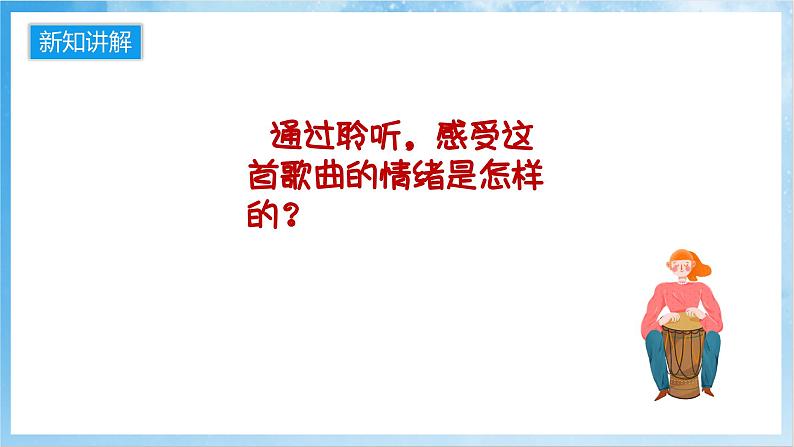 人音版音乐二年级下册第四单元第二课《我是人民小骑兵》课件第7页